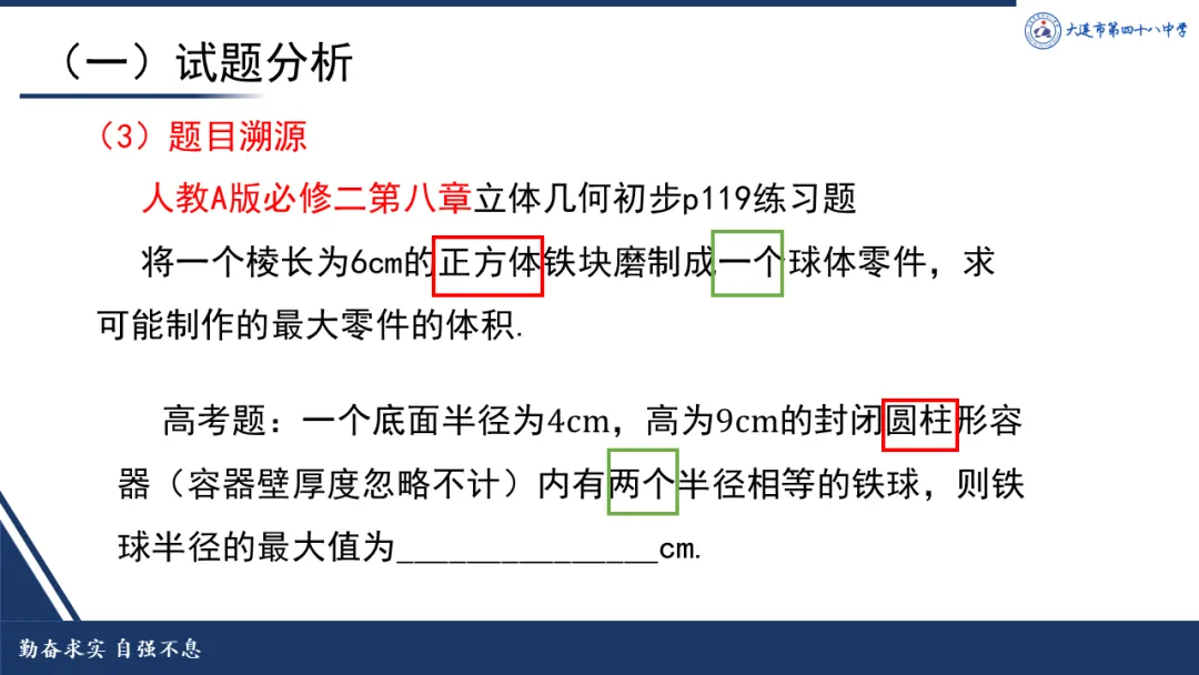说高考真题 探高考方向 第4张