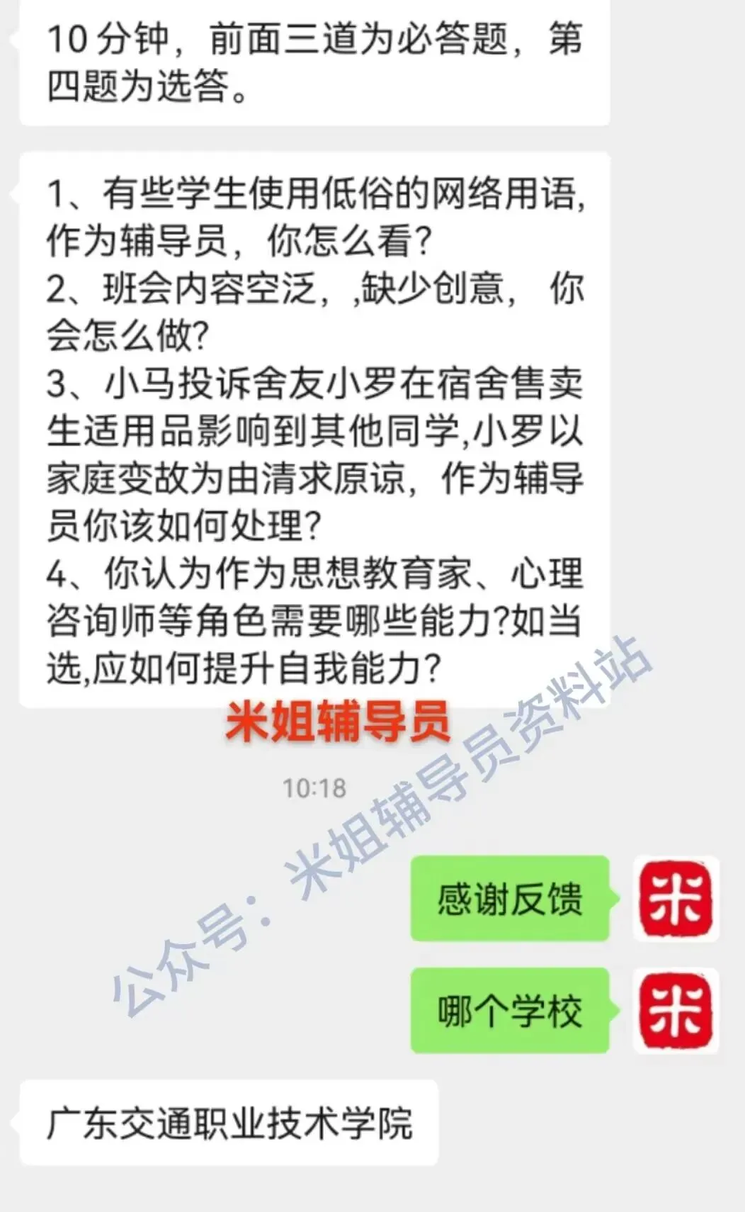 【全国真题】广东交通职业技术学院笔试真题 第4张