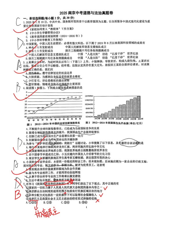 2025年南京中考道德与法治真题 第5张