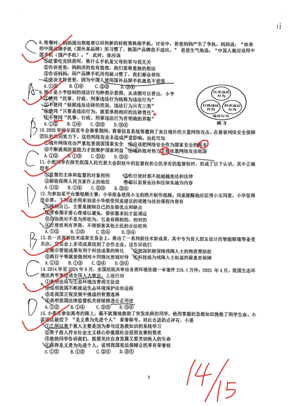 2025年南京中考道德与法治真题 第6张