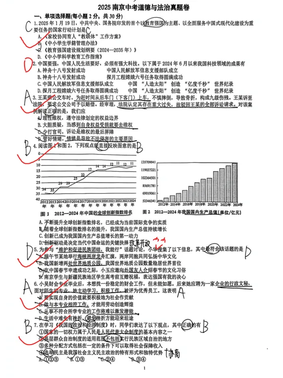 2025年南京中考道德与法治真题 第7张