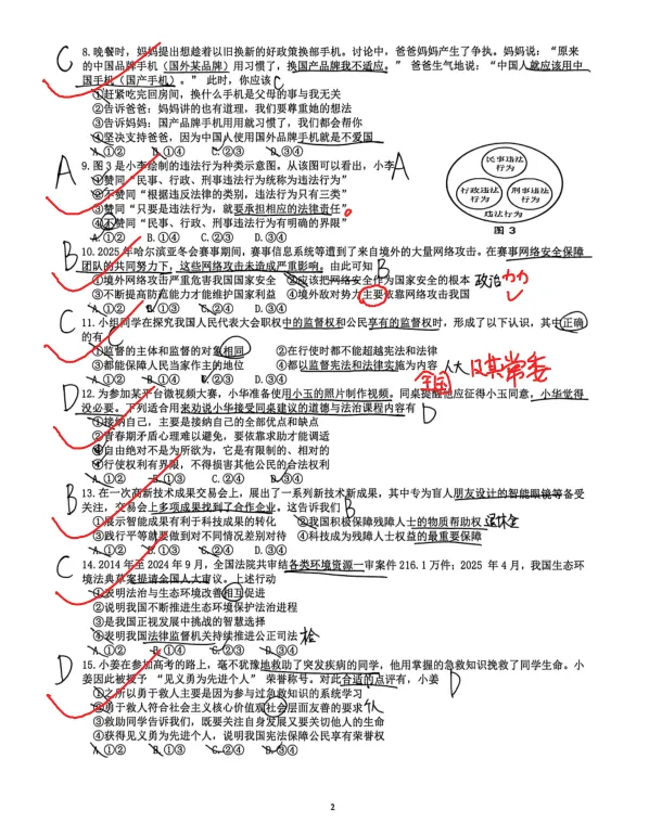 2025年南京中考道德与法治真题 第8张