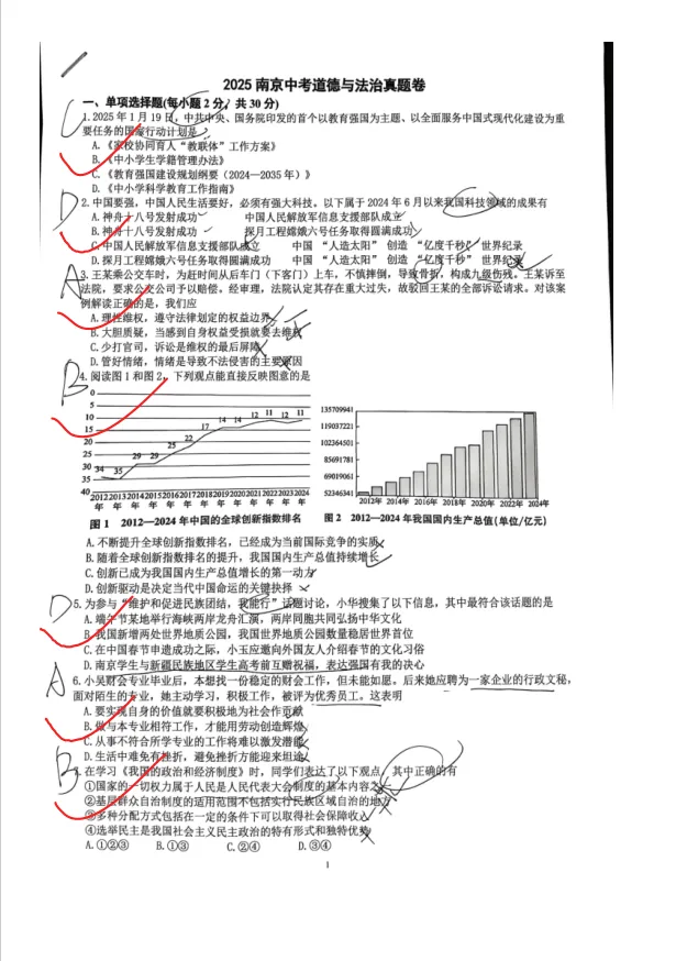 2025年南京中考道德与法治真题 第9张