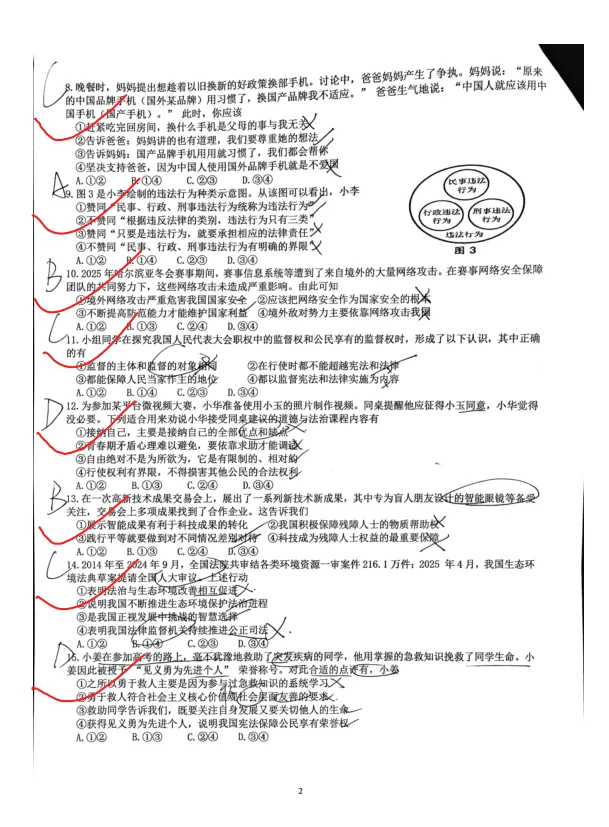 2025年南京中考道德与法治真题 第10张