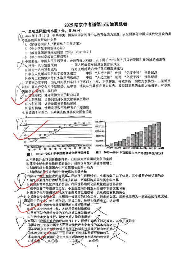 2025年南京中考道德与法治真题 第11张