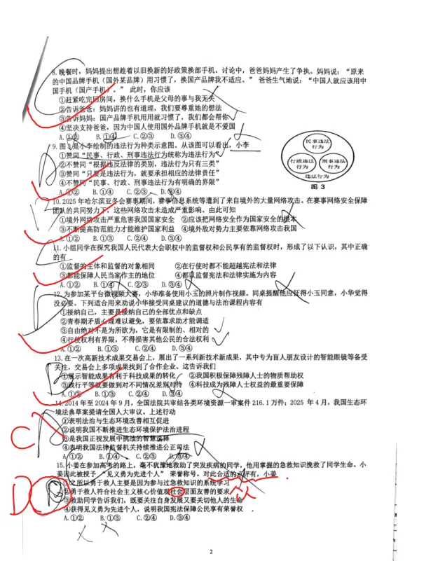 2025年南京中考道德与法治真题 第12张