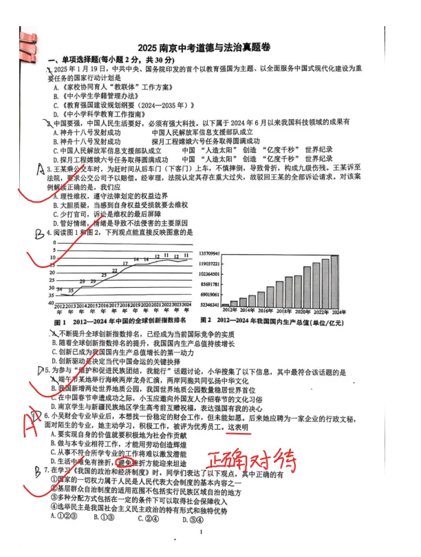 2025年南京中考道德与法治真题 第13张