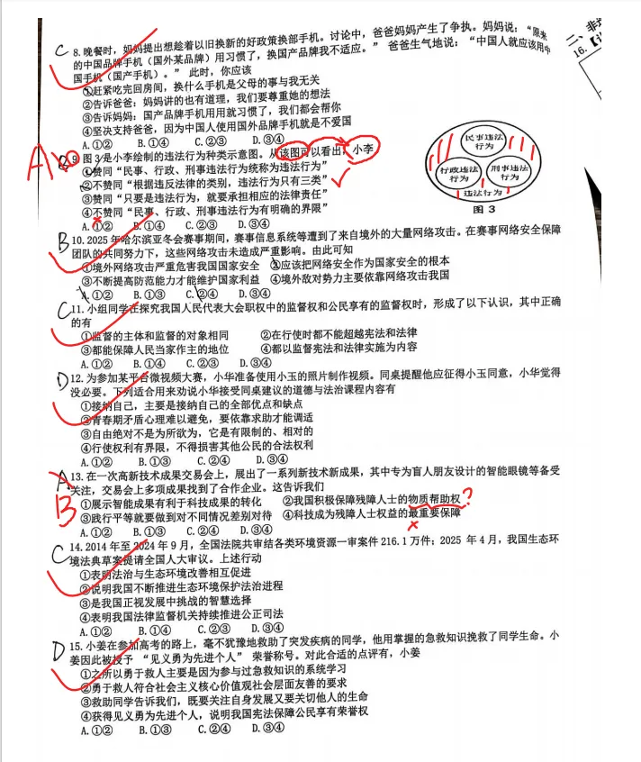 2025年南京中考道德与法治真题 第14张