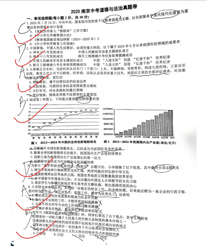 2025年南京中考道德与法治真题 第15张