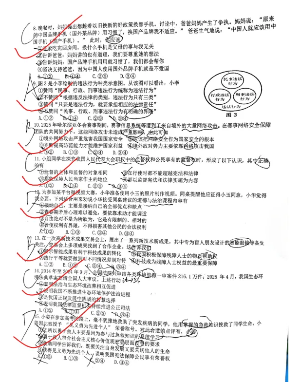 2025年南京中考道德与法治真题 第16张