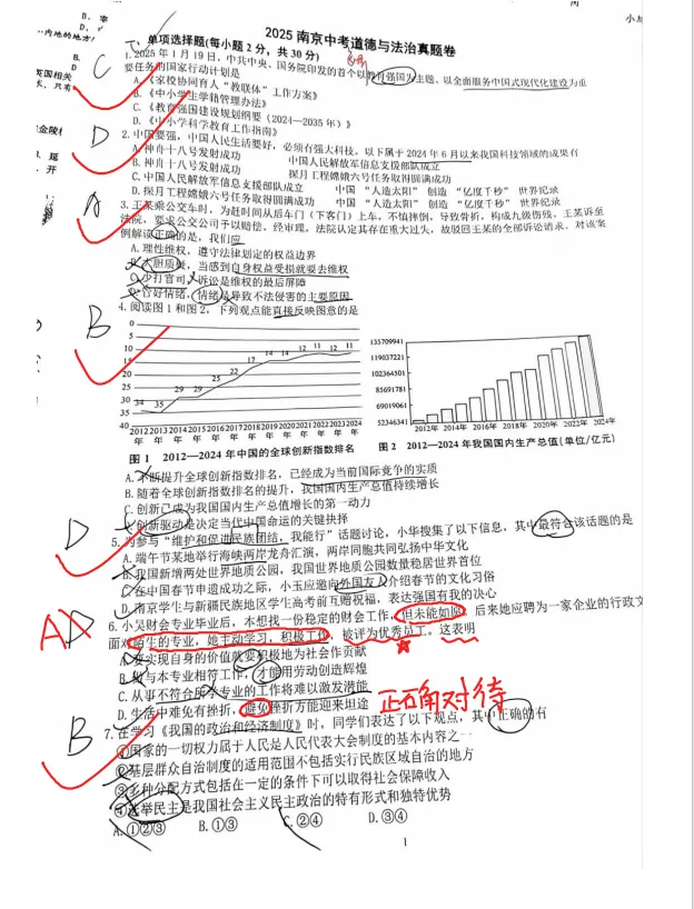 2025年南京中考道德与法治真题 第17张