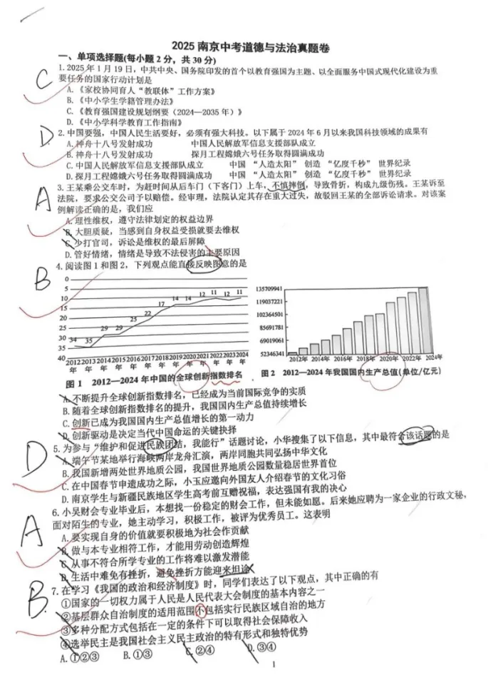 2025年南京中考道德与法治真题 第19张