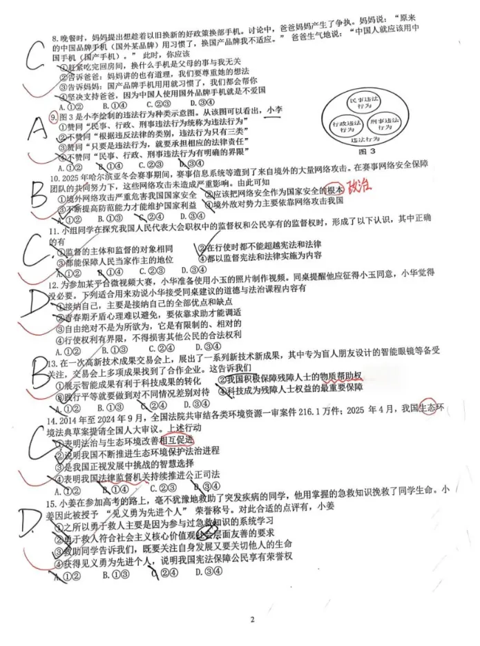 2025年南京中考道德与法治真题 第20张