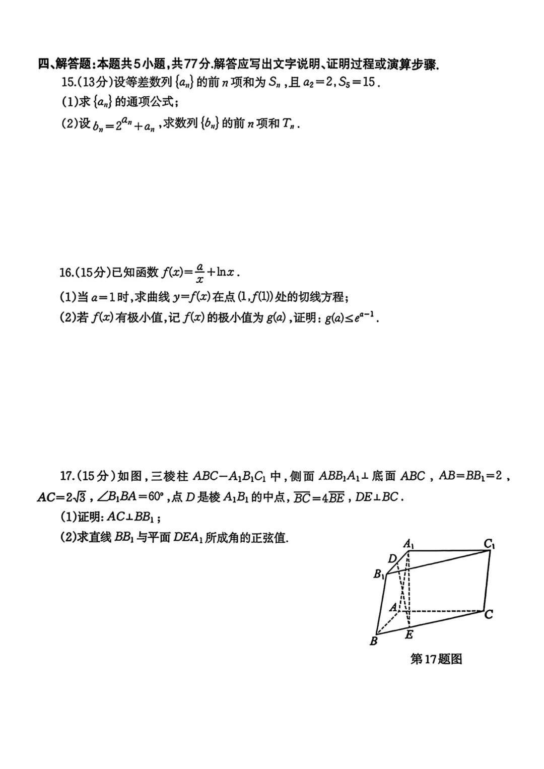 柳州市2026届高三第二次模拟考试数学试卷 第4张
