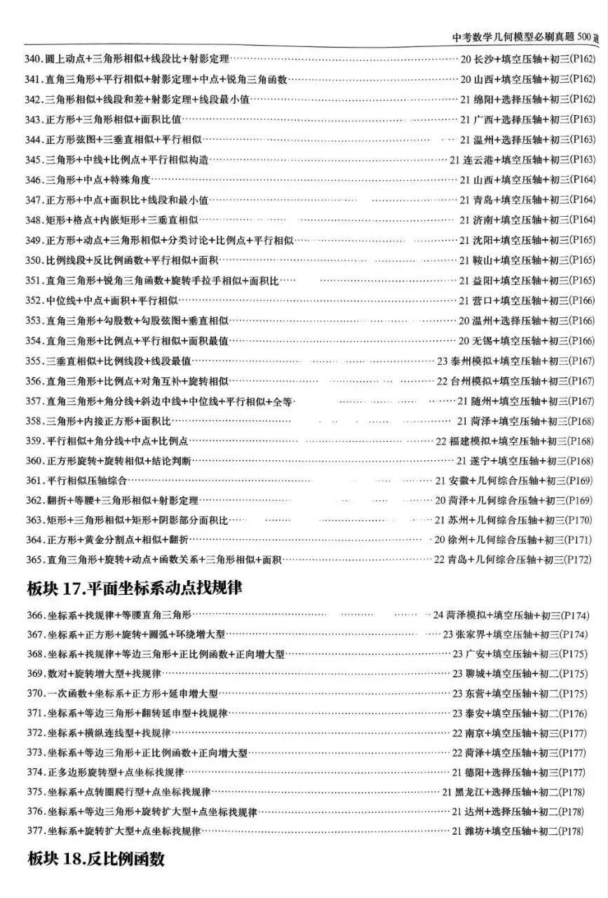 初中数学中考几个模型专练,必刷真题500道,题型全,赶紧收藏 第11张