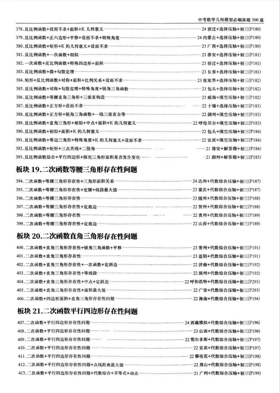 初中数学中考几个模型专练,必刷真题500道,题型全,赶紧收藏 第12张