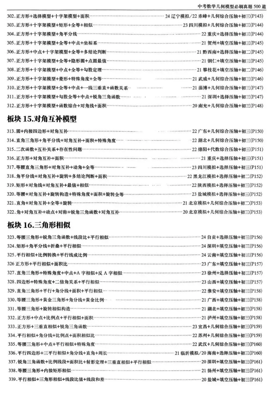 初中数学中考几个模型专练,必刷真题500道,题型全,赶紧收藏 第10张