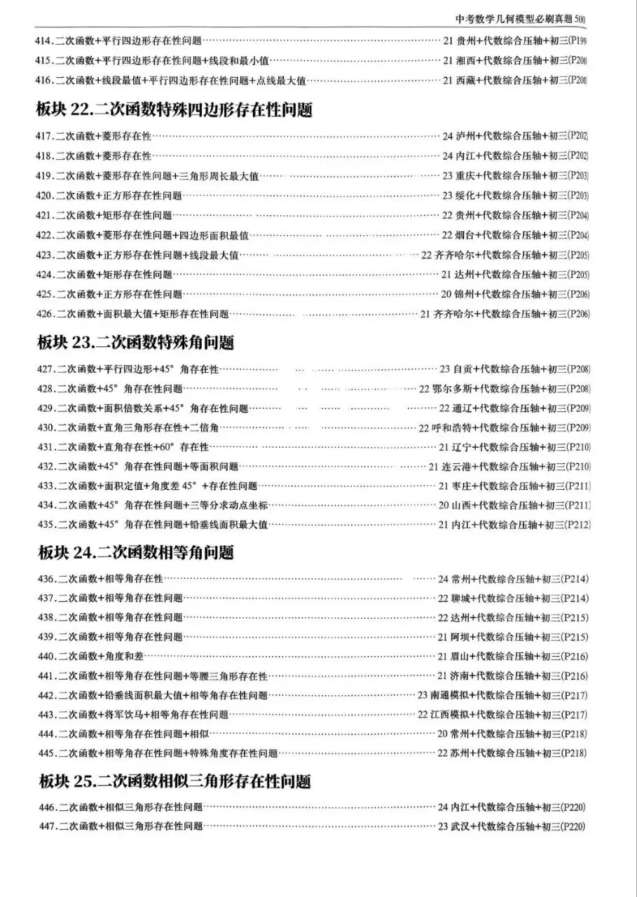 初中数学中考几个模型专练,必刷真题500道,题型全,赶紧收藏 第13张