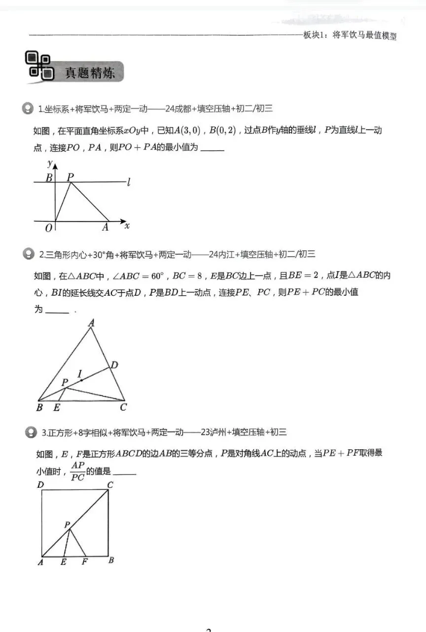 初中数学中考几个模型专练,必刷真题500道,题型全,赶紧收藏 第15张