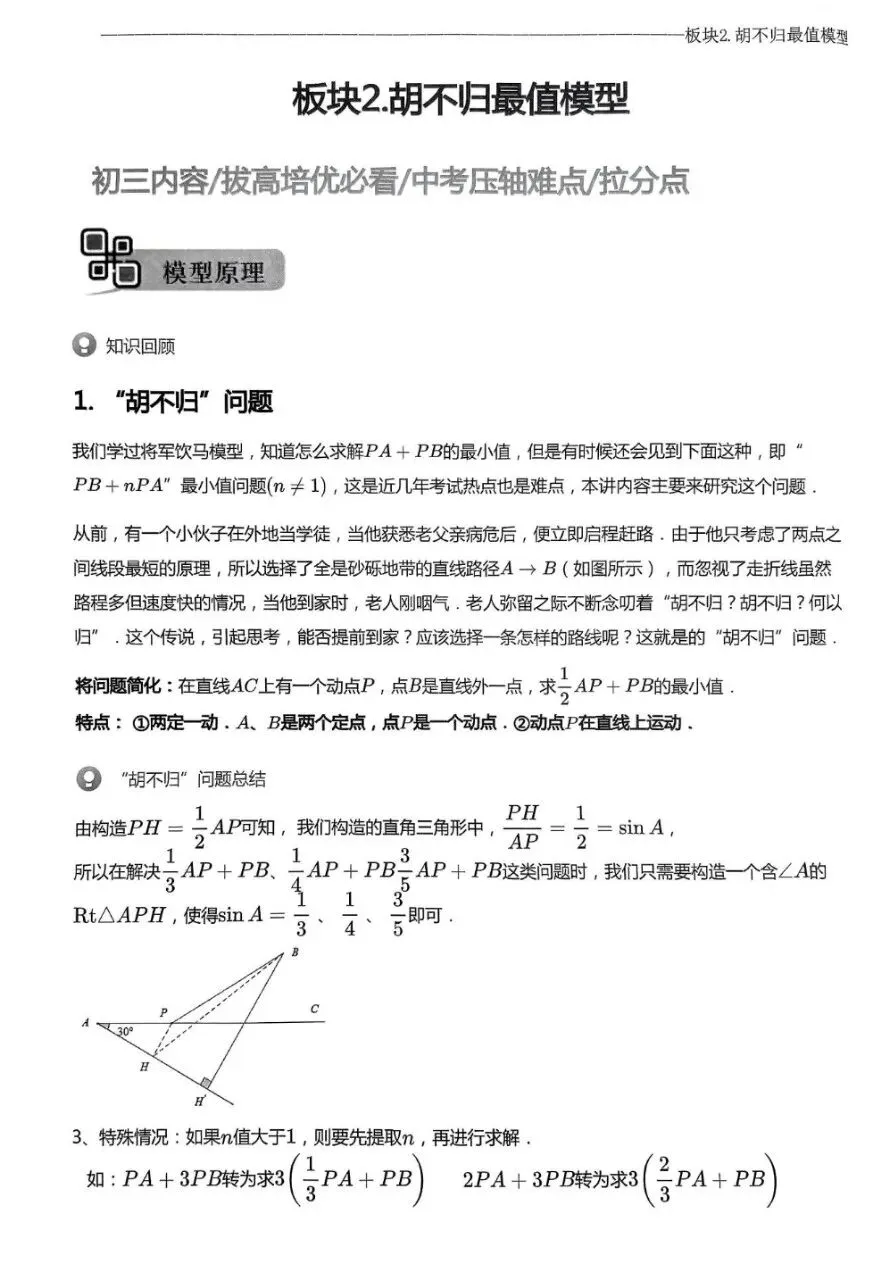 初中数学中考几个模型专练,必刷真题500道,题型全,赶紧收藏 第15张