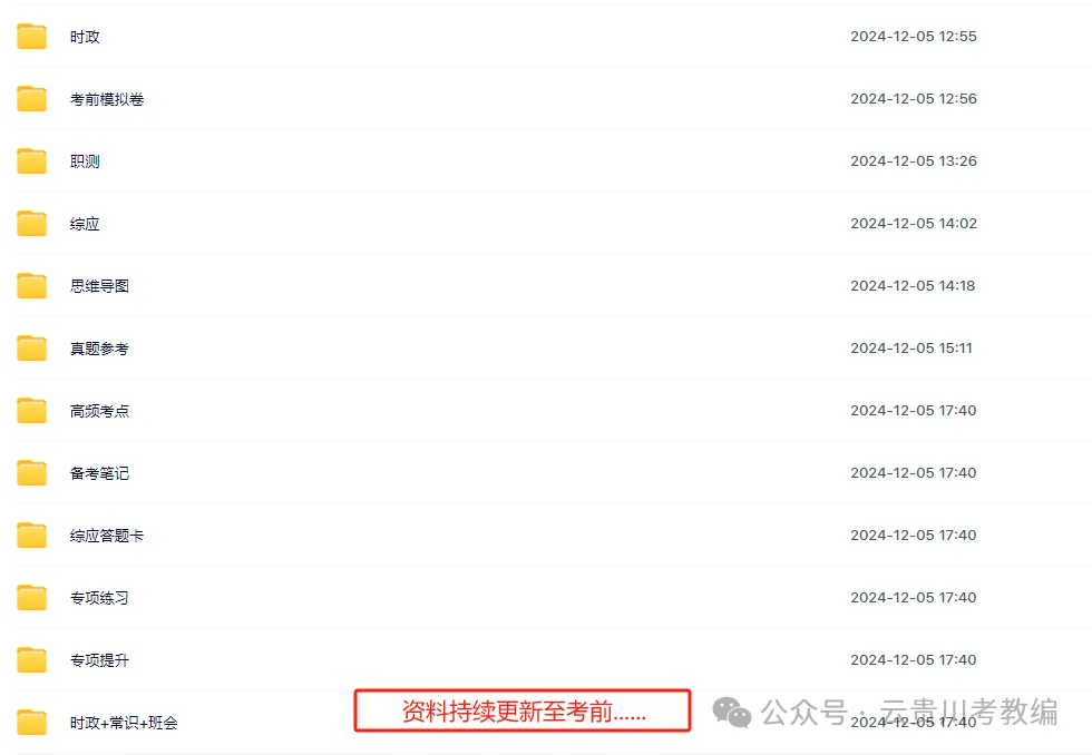 冲刺-贵阳《教综》历年真题+10套全真模拟卷+五彩笔记+时政+写作! 第15张 冲刺-贵阳《教综》历年真题+10套全真模拟卷+五彩笔记+时政+写作! 第15张