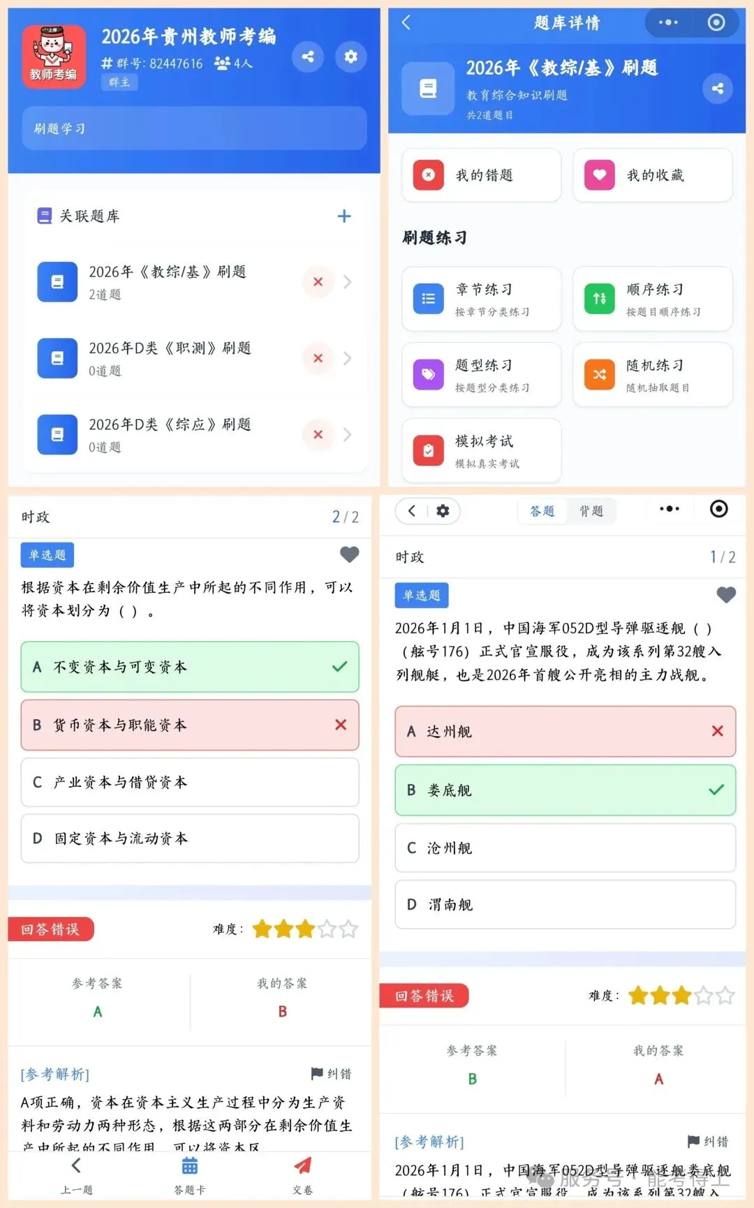 冲刺-贵阳《教综》历年真题+10套全真模拟卷+五彩笔记+时政+写作! 第39张