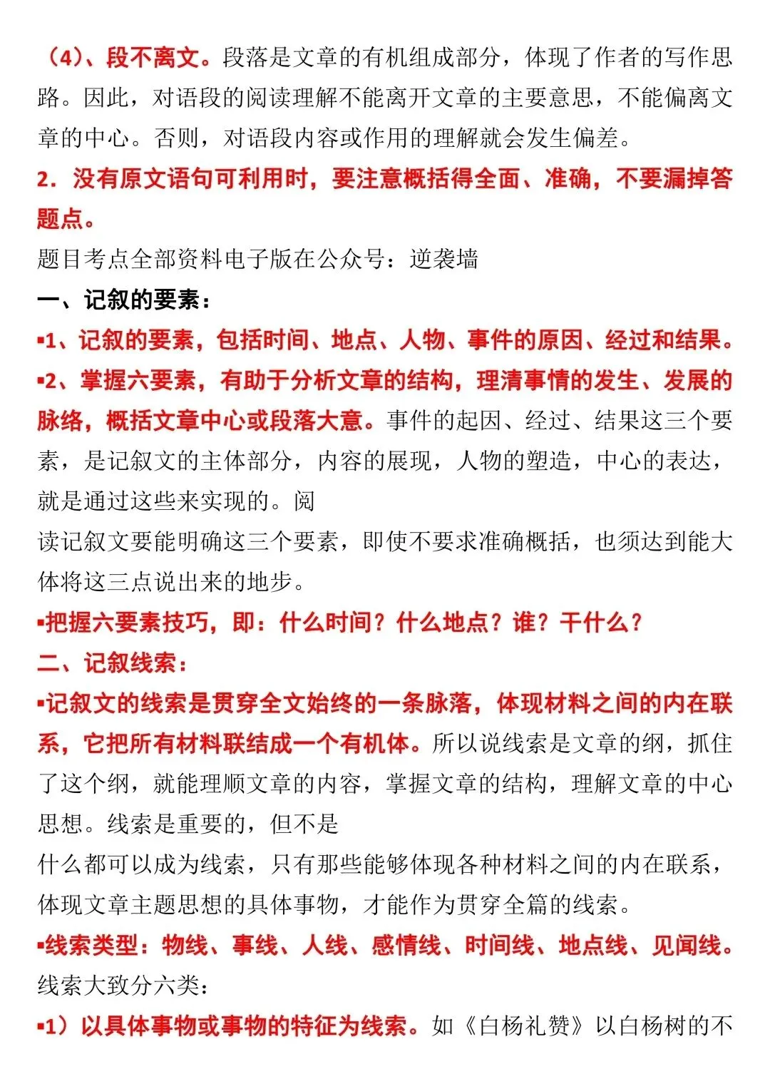【中考语文】中考阅读理解答题方法与技巧 第5张