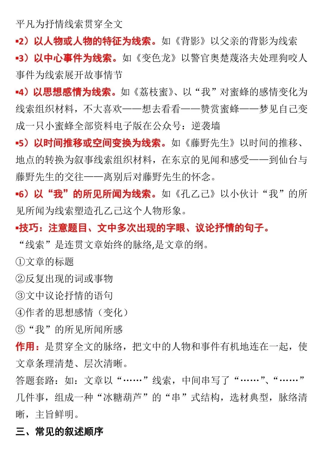 【中考语文】中考阅读理解答题方法与技巧 第6张