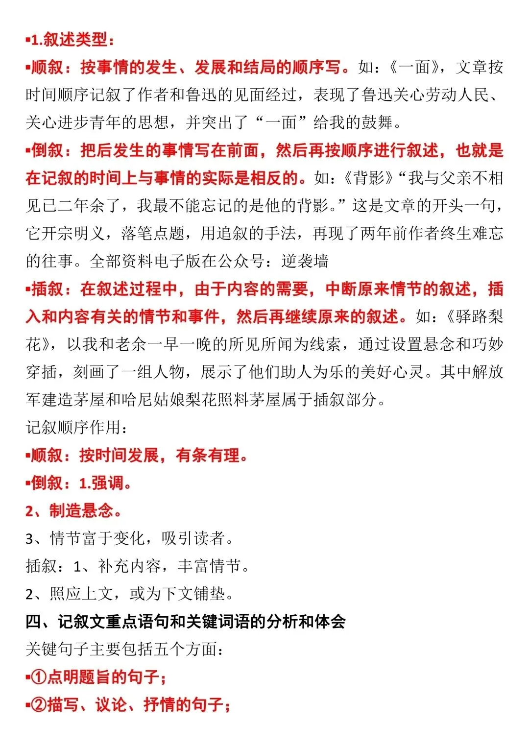 【中考语文】中考阅读理解答题方法与技巧 第7张