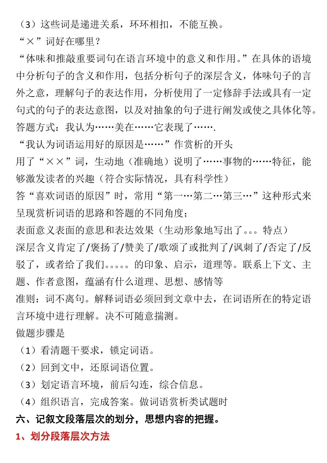 【中考语文】中考阅读理解答题方法与技巧 第10张