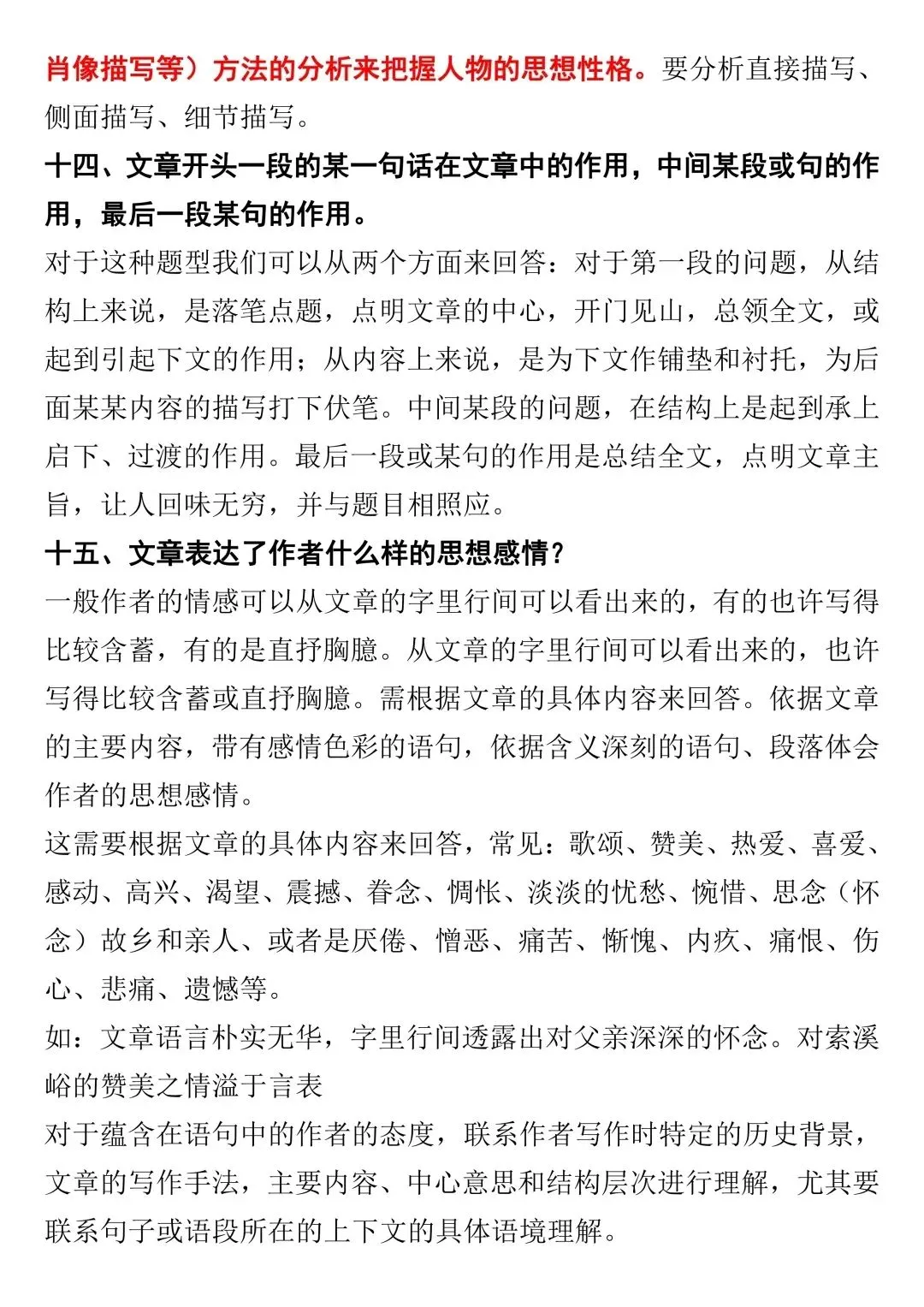 【中考语文】中考阅读理解答题方法与技巧 第15张