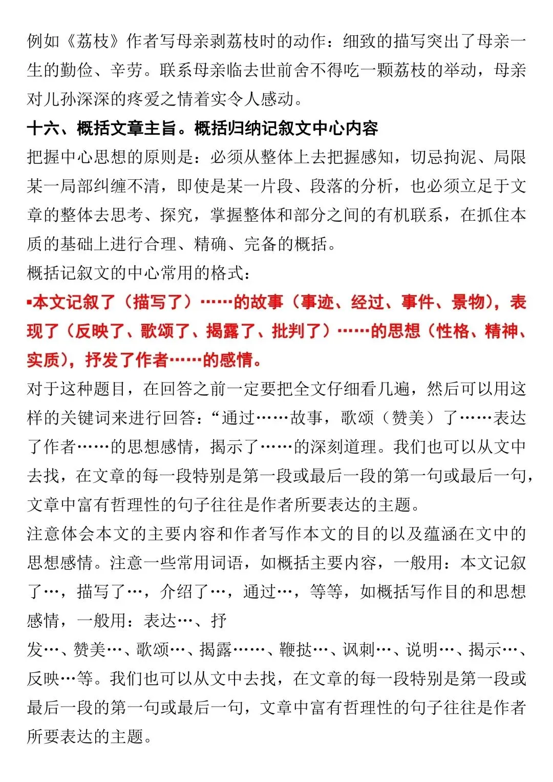 【中考语文】中考阅读理解答题方法与技巧 第16张
