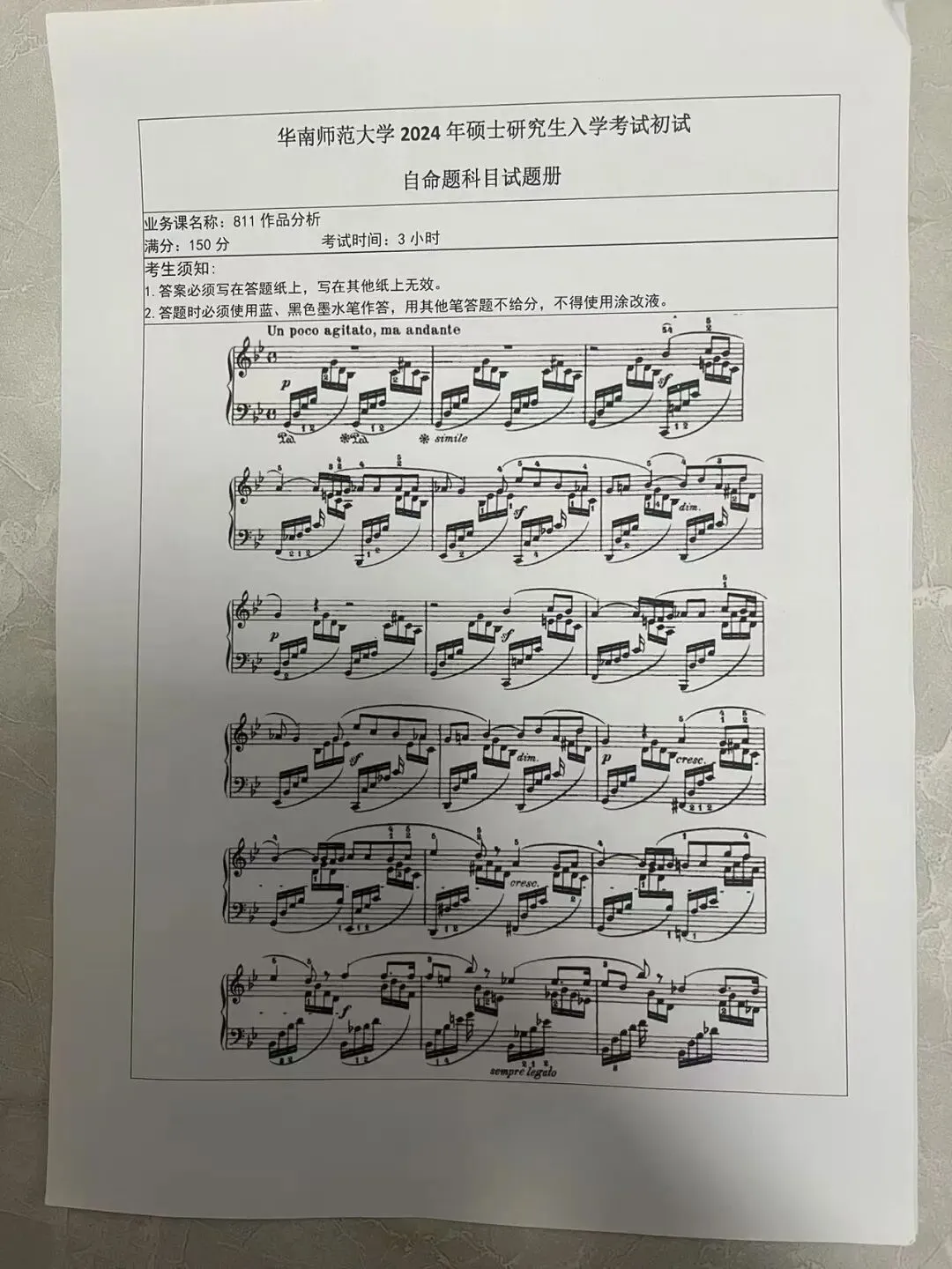 各校真题(206) | 华南师大2024和声分析+湖南师大2023和声写作 第1张