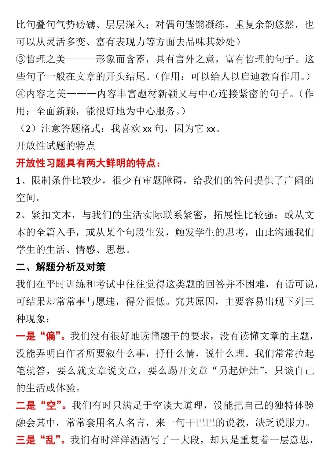 【中考语文】中考阅读理解答题方法与技巧 第20张
