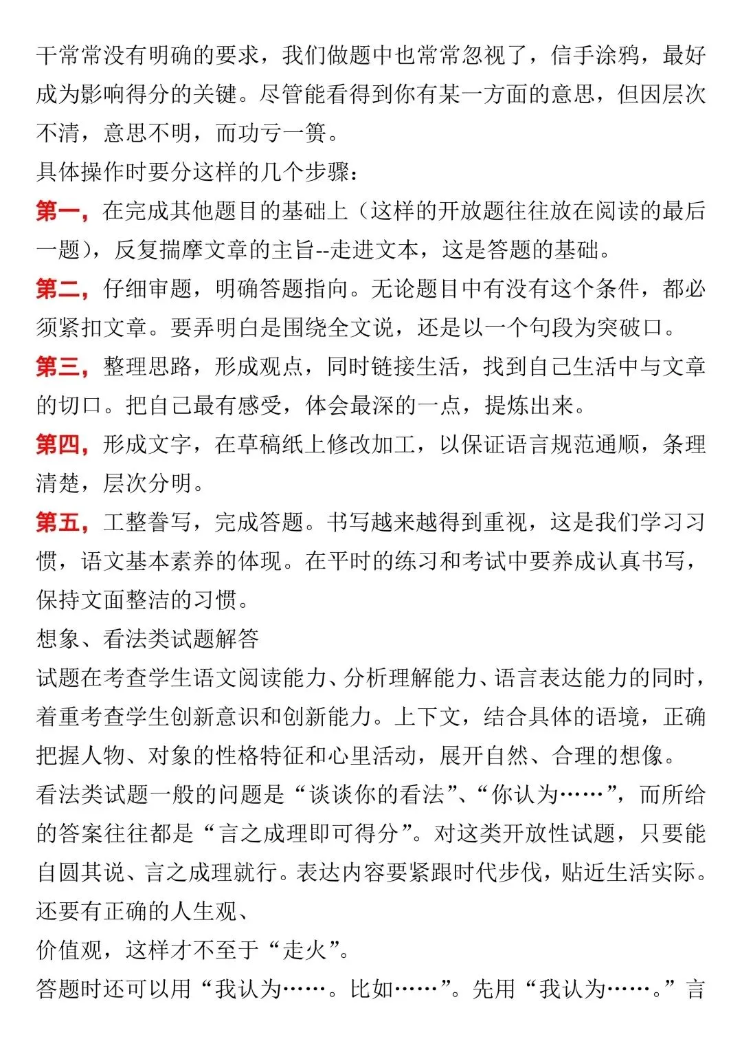 【中考语文】中考阅读理解答题方法与技巧 第22张