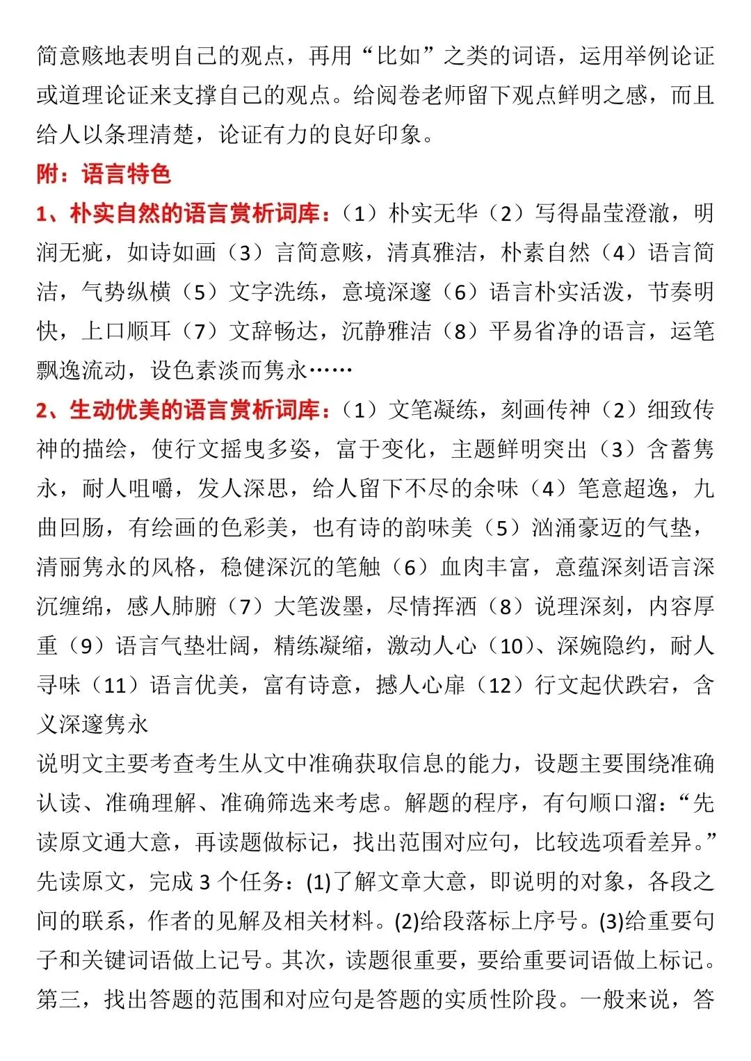 【中考语文】中考阅读理解答题方法与技巧 第23张