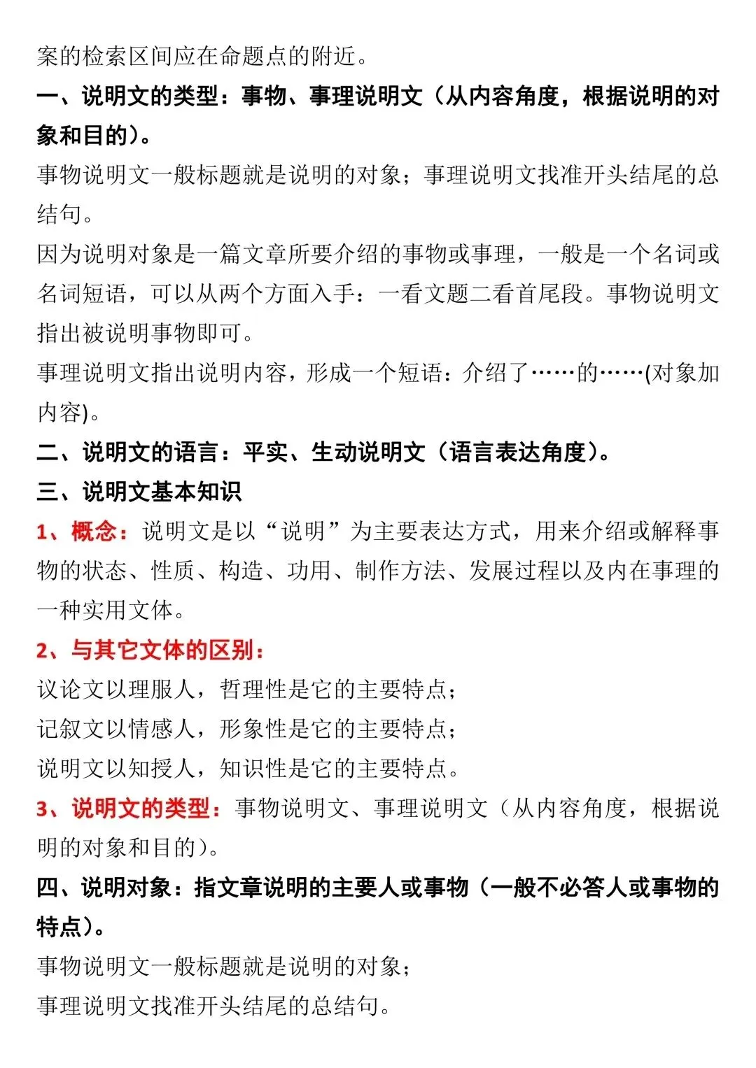 【中考语文】中考阅读理解答题方法与技巧 第24张