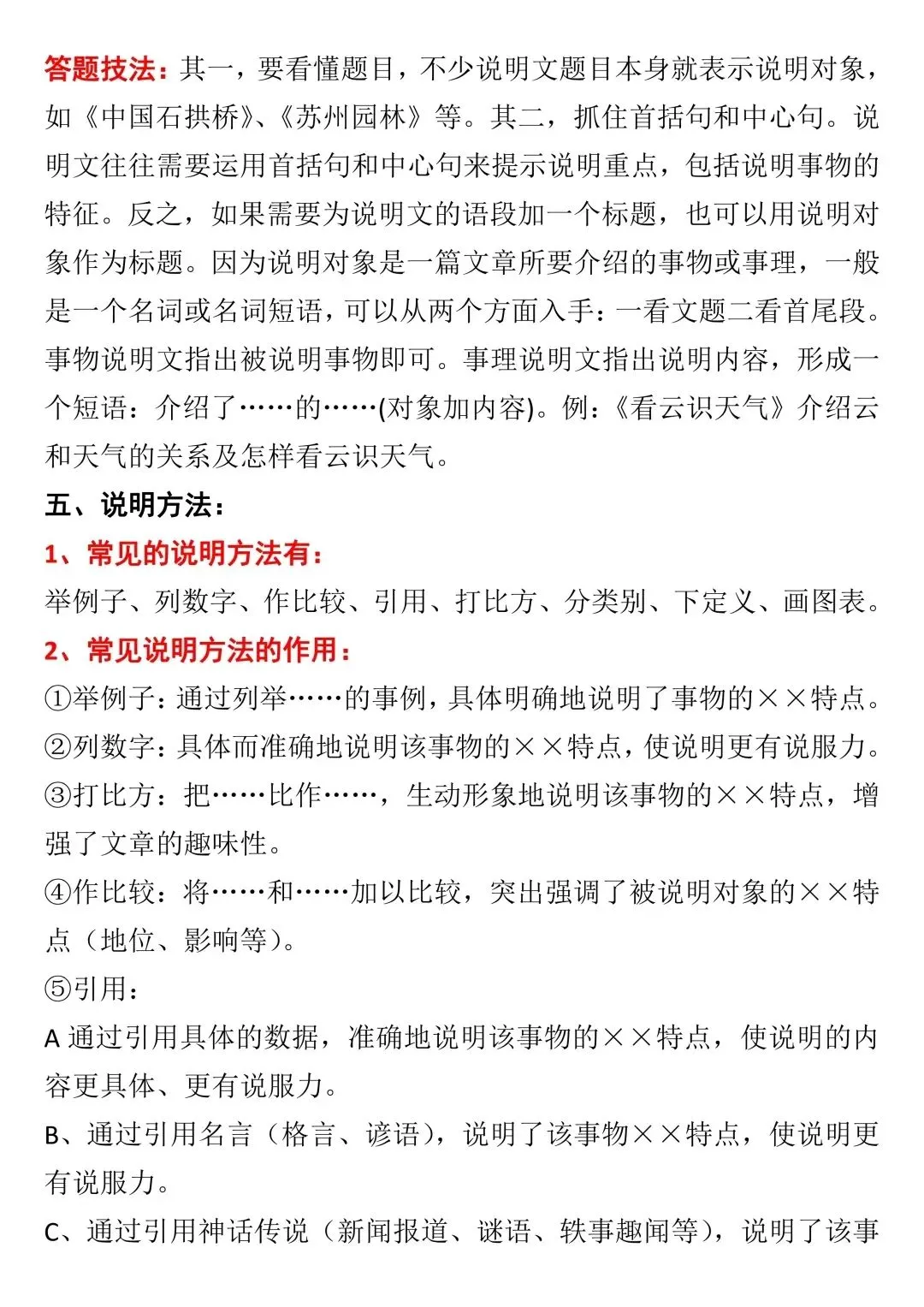 【中考语文】中考阅读理解答题方法与技巧 第25张