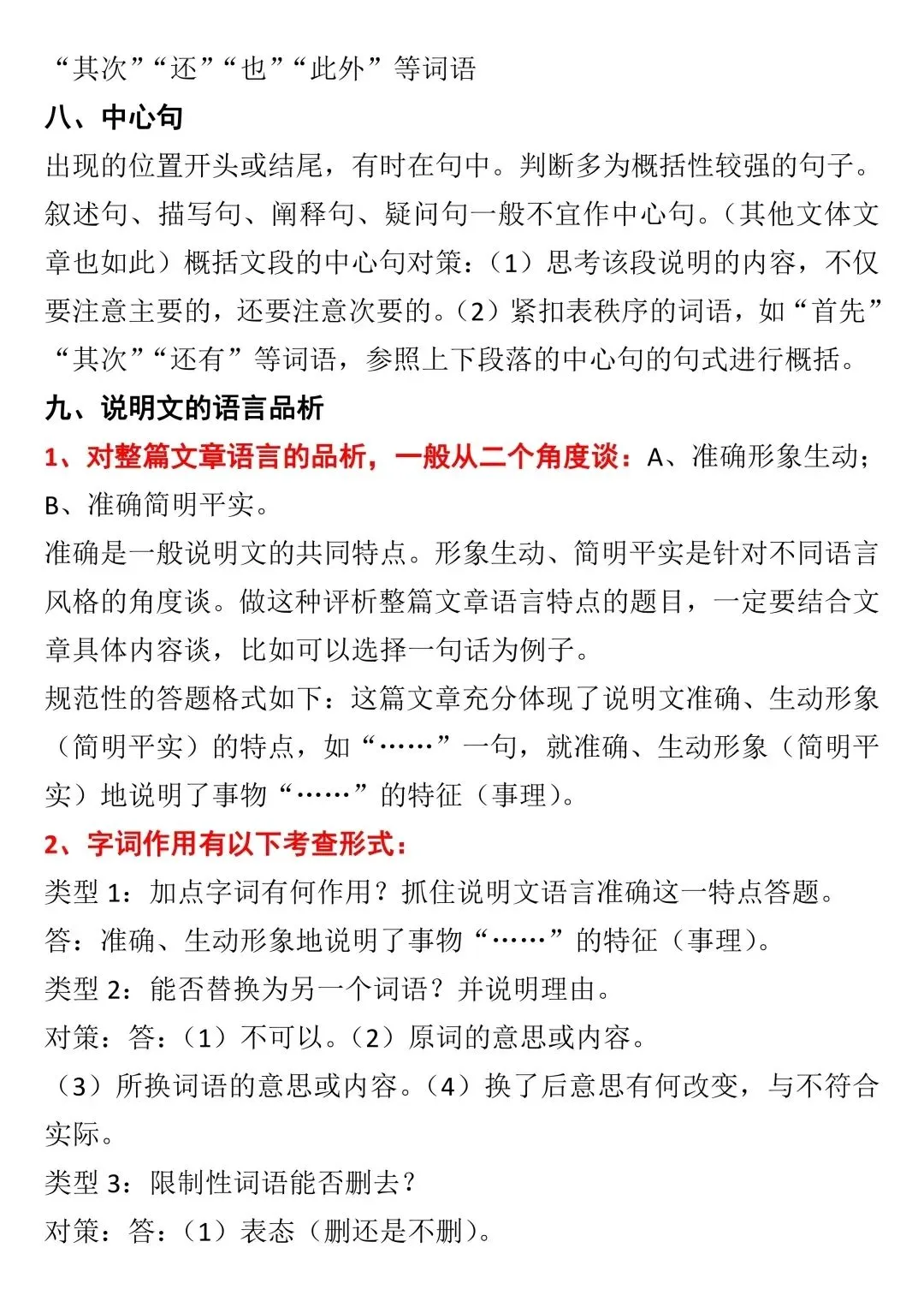 【中考语文】中考阅读理解答题方法与技巧 第27张