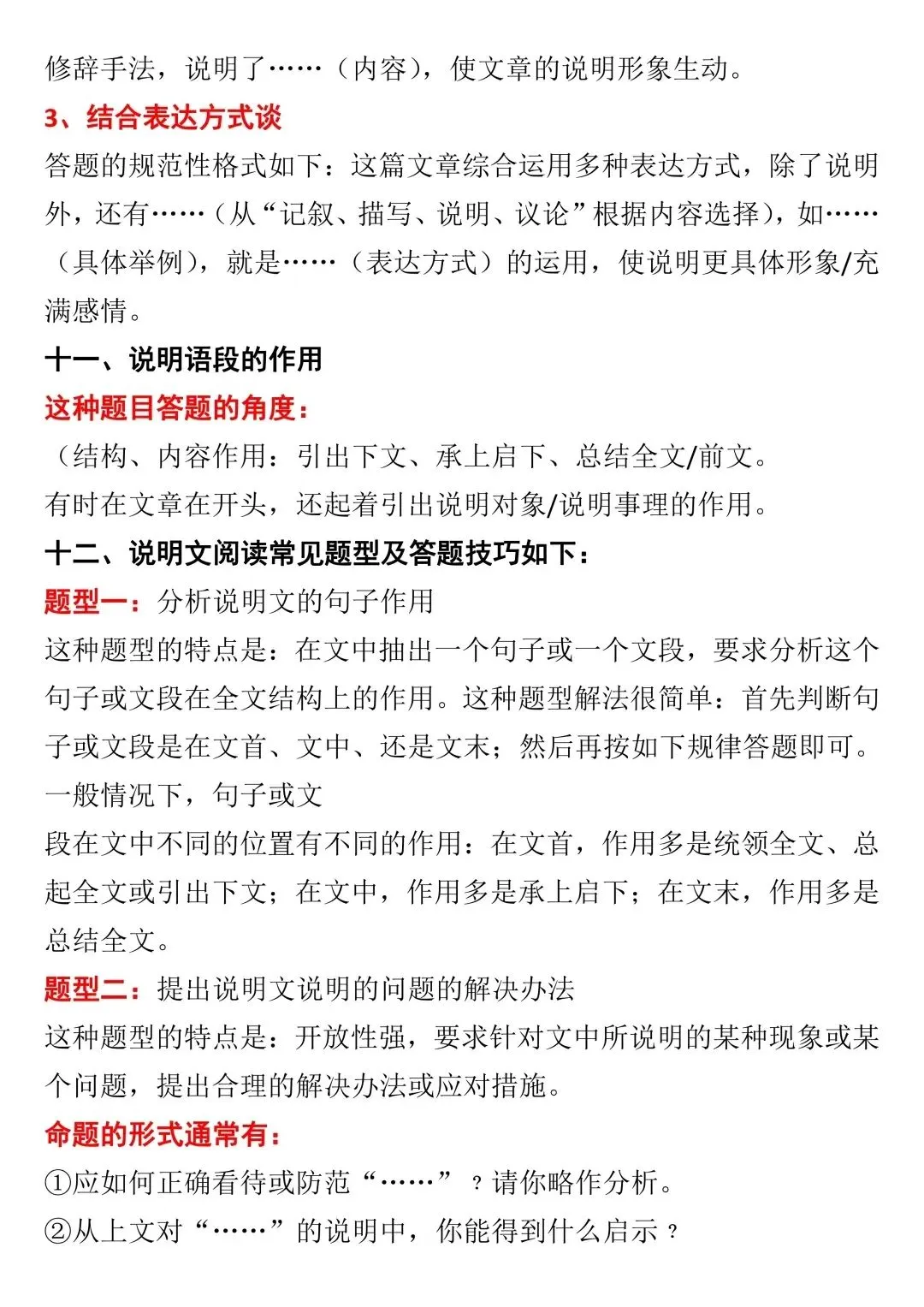 【中考语文】中考阅读理解答题方法与技巧 第29张