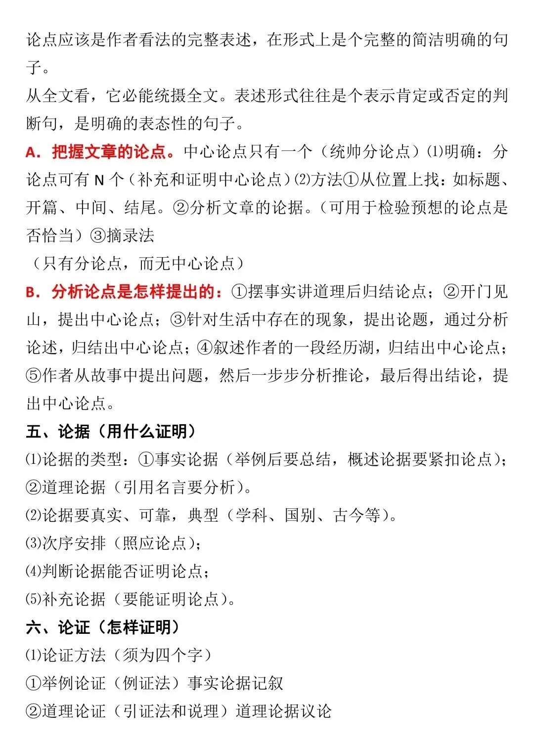【中考语文】中考阅读理解答题方法与技巧 第31张