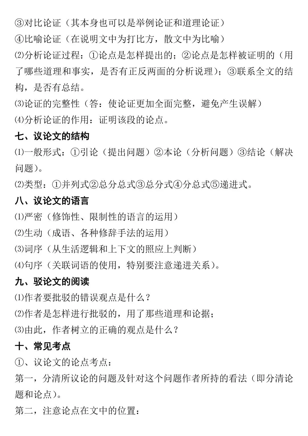 【中考语文】中考阅读理解答题方法与技巧 第32张