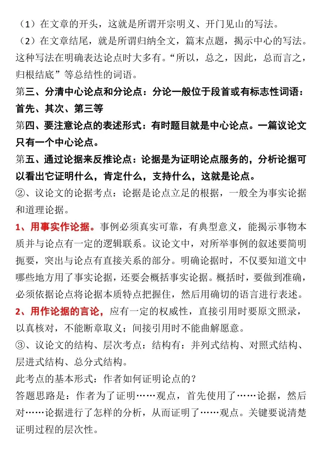 【中考语文】中考阅读理解答题方法与技巧 第33张