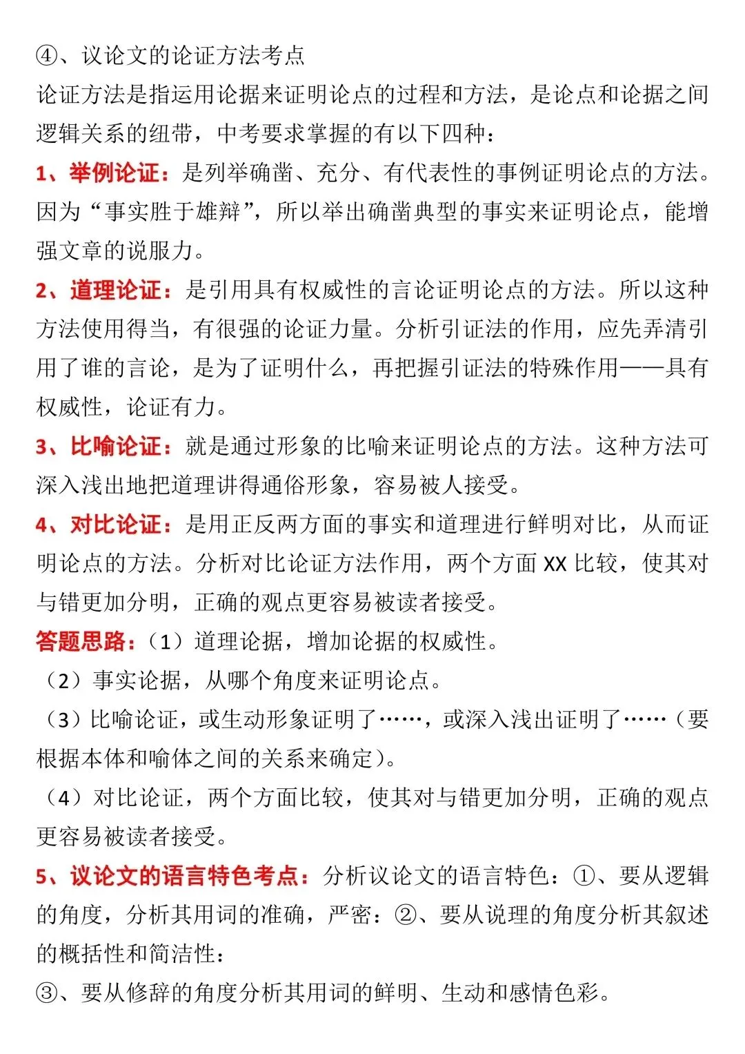 【中考语文】中考阅读理解答题方法与技巧 第34张