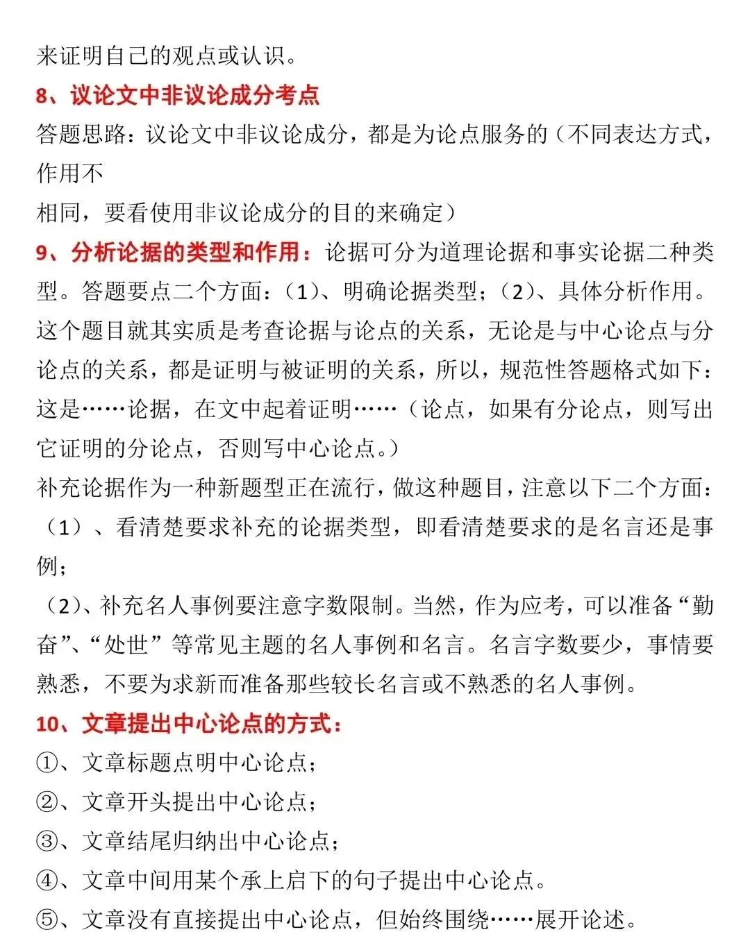 【中考语文】中考阅读理解答题方法与技巧 第36张
