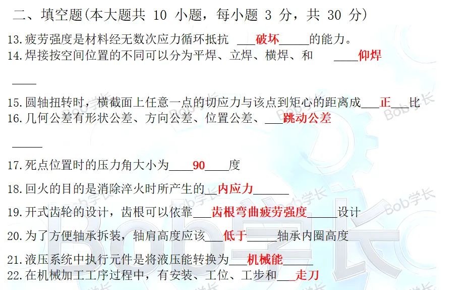 2026机械工程基础真题-回忆版 第1张