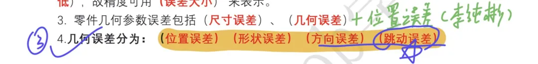 2026机械工程基础真题-回忆版 第4张