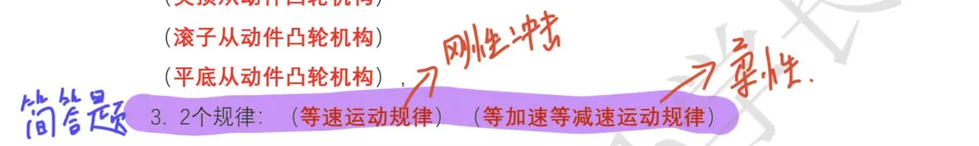 2026机械工程基础真题-回忆版 第5张