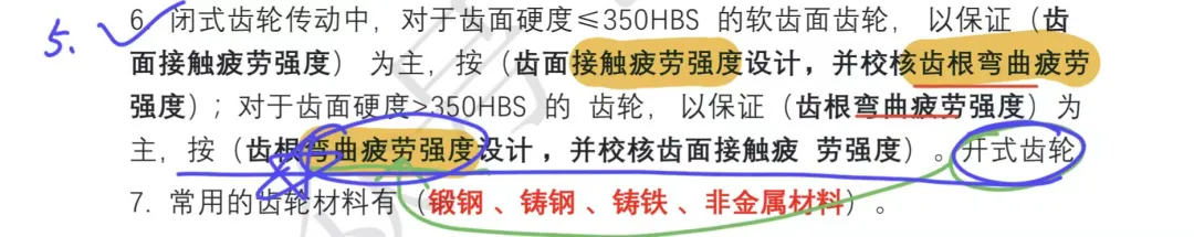 2026机械工程基础真题-回忆版 第7张