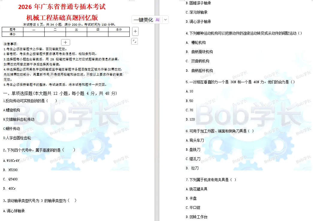 2026机械工程基础真题-回忆版 第13张